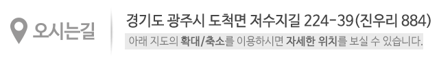곤지암야영장_상단_주소
