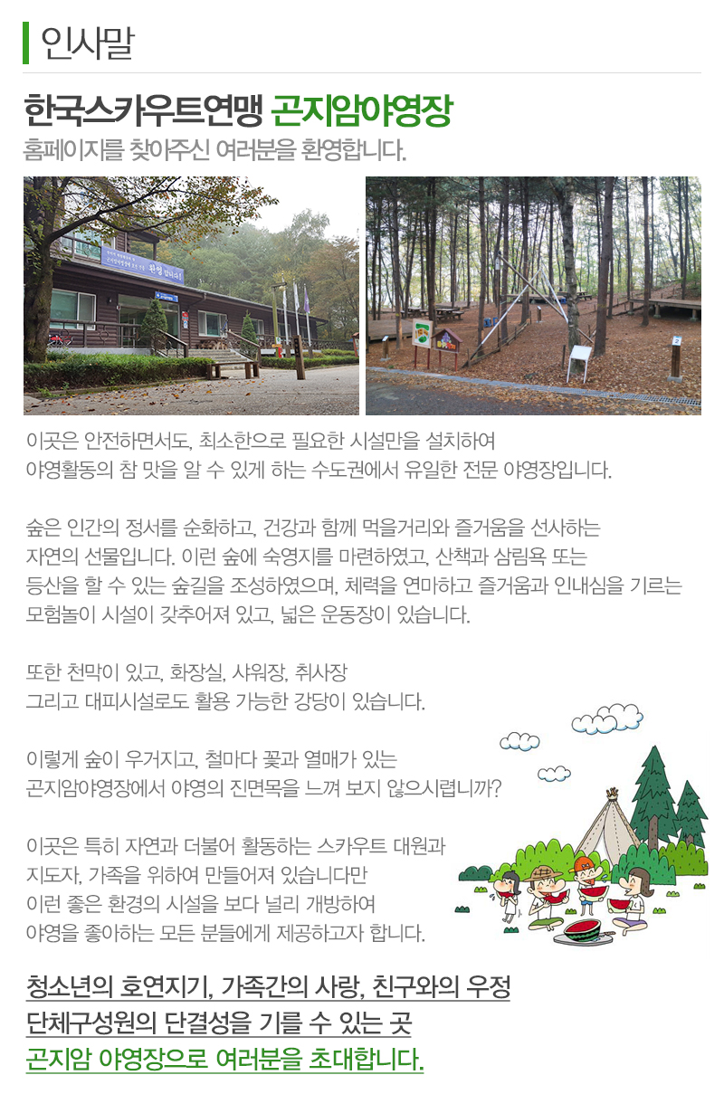 곤지암야영장_내용