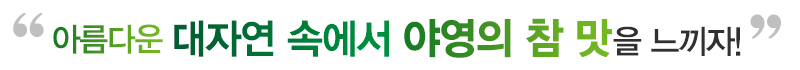 곤지암야영장_메인문구_문구